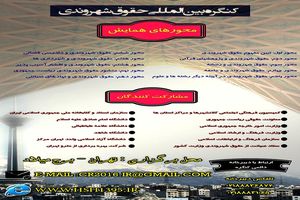 سخنرانی ریاست محترم جمهور در مراسم افتتاحیه کنگره بین المللی حقوق شهروندی ایران