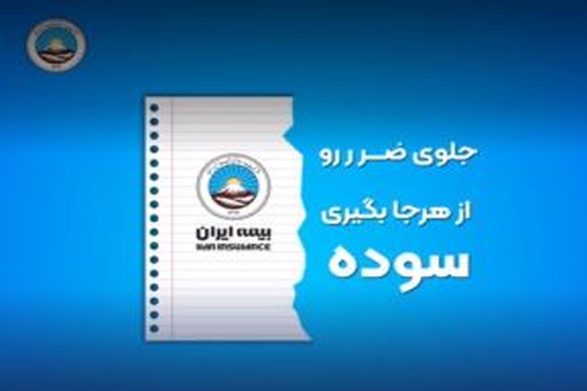 بیمه