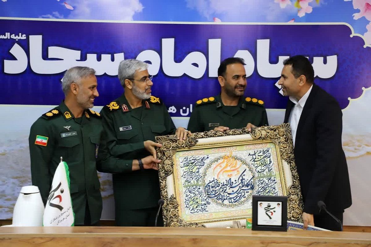 سپاه امام سجاد هرمزگان 