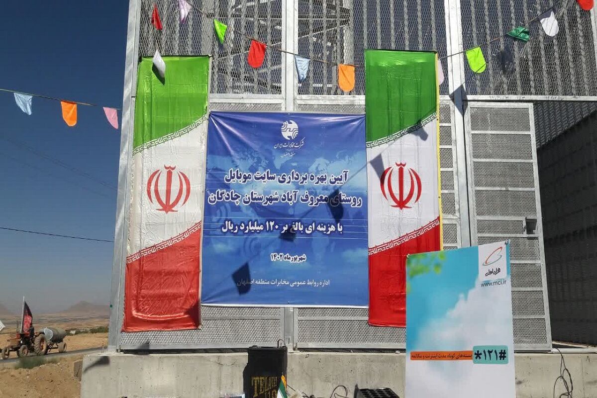 مخابرات چادگان