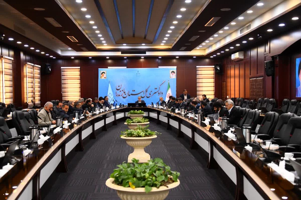 رئیس کل دادگستری مازندران