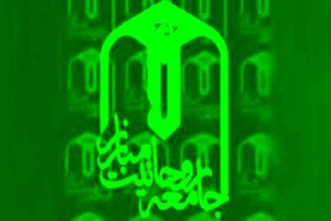 تکذیب خبر نامه اعتراضی جامعه روحانیت مبارز به رئیس جمهور