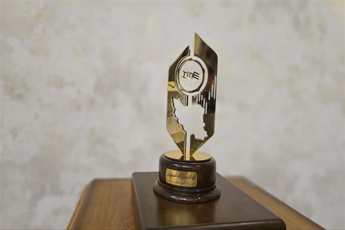 فولاد مبارکه اصفهان