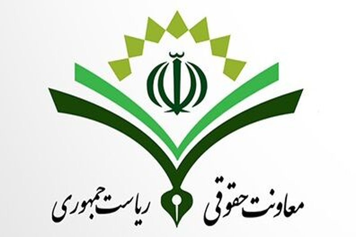 معاون حقوقی رئیس جمهور