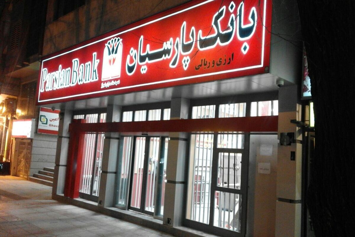 پارسیان