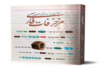 کتاب مزخرفات فارسی منتشر شد