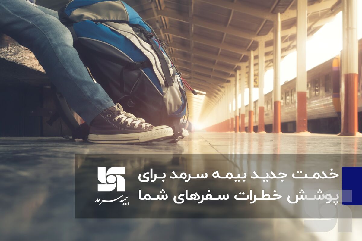بیمه سرمد