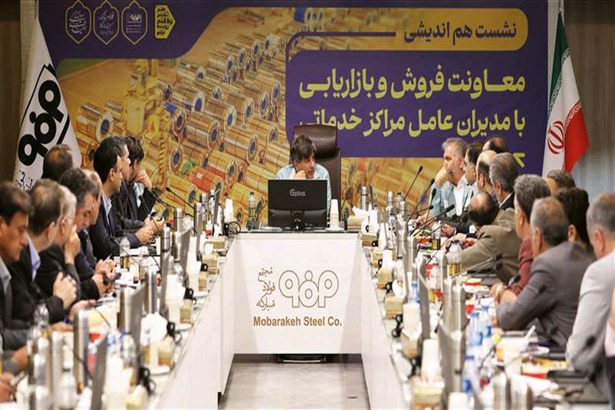 فولاد مبارکه اصفهان