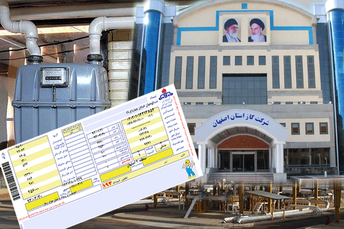 اصفهان- گاز