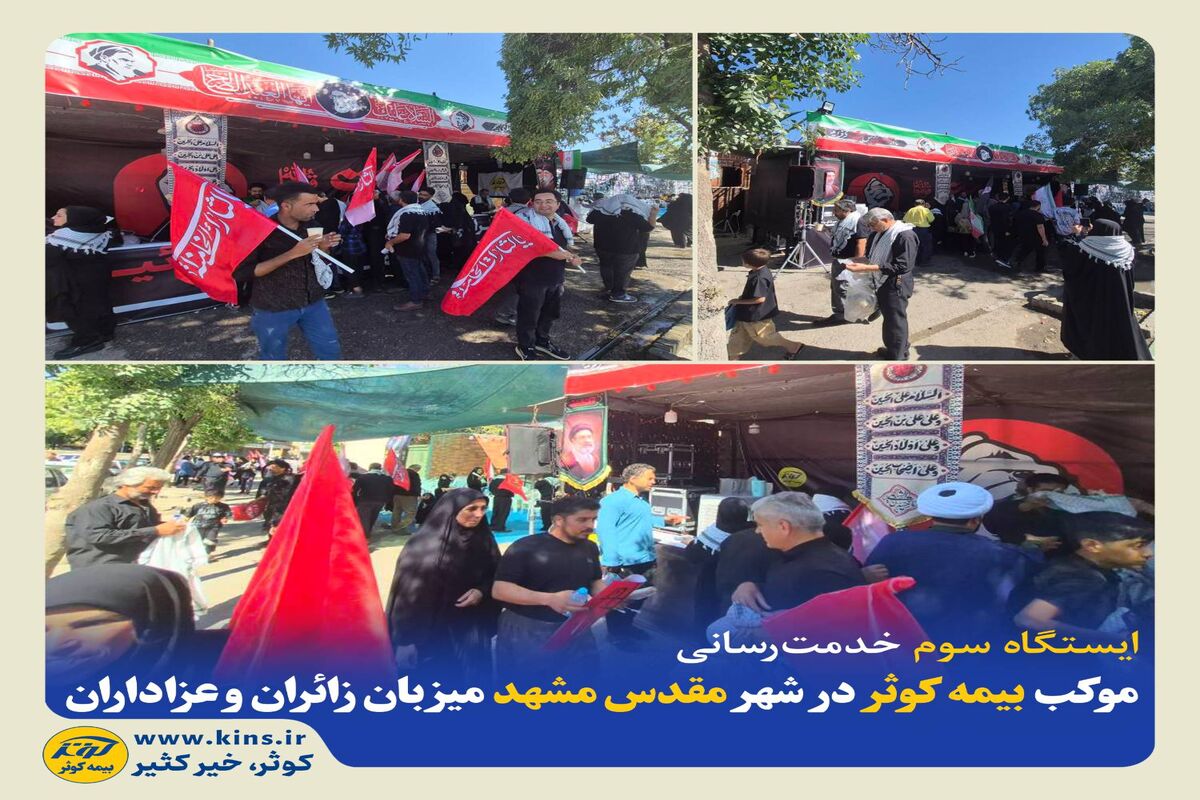 بیمه کوثر