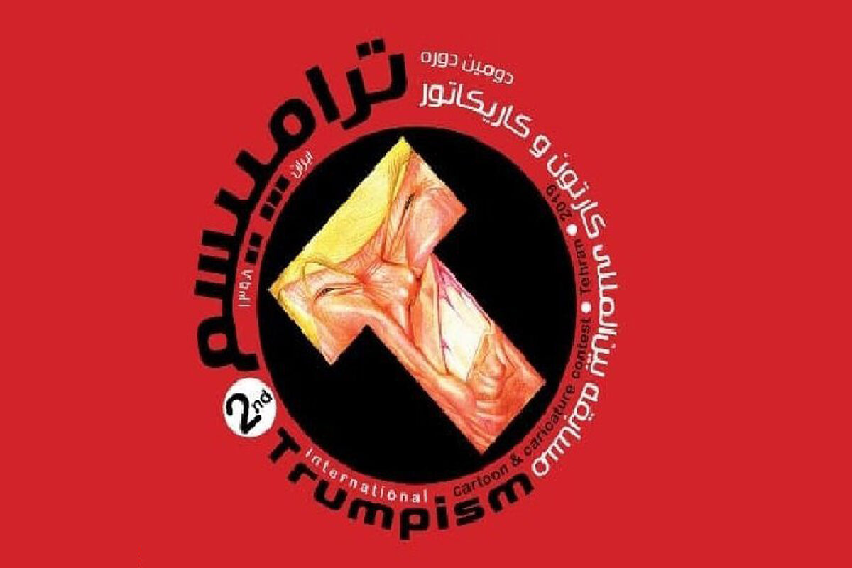 ترامپیسم 2