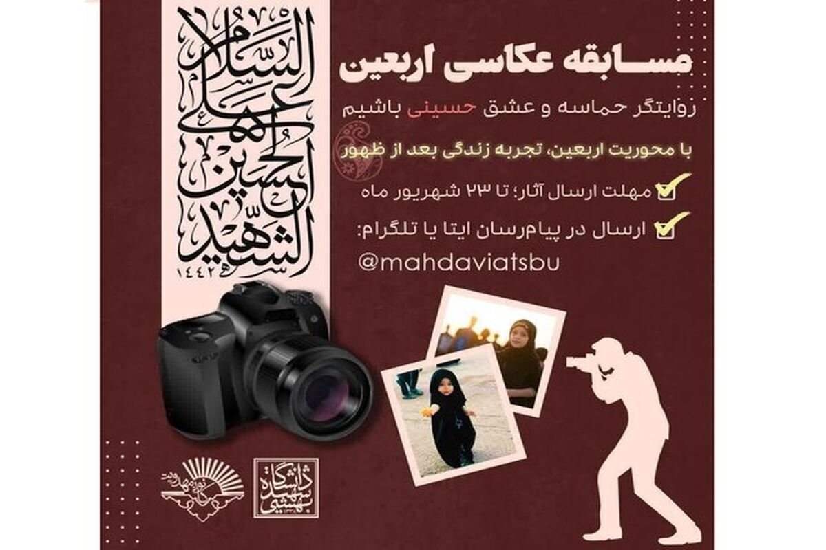 عکاسی اربعین