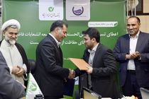 همکاری بانک قرض الحسنه مهر ایران و شرکت آب و فاضلاب استان تهران در راستای توسعه پایدار محیط زیست