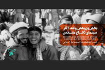 اسامی آثار بخش مسابقه نقد، تحلیل و پژوهش شانزدهمین جشنواره مقاومت اعلام شد