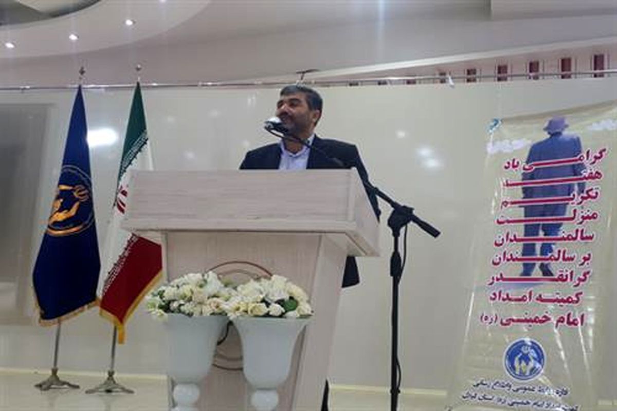 مدیرکل کمیته امداد استان گیلان