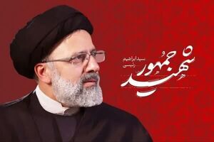 سرپرست ریاست جمهوری از تمبر بزرگداشت شهیدجمهور و شهدای خدمت رونمایی کرد+ فیلم