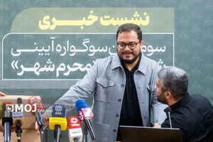 نشست خبری سومین دوره سوگواره محرم شهر