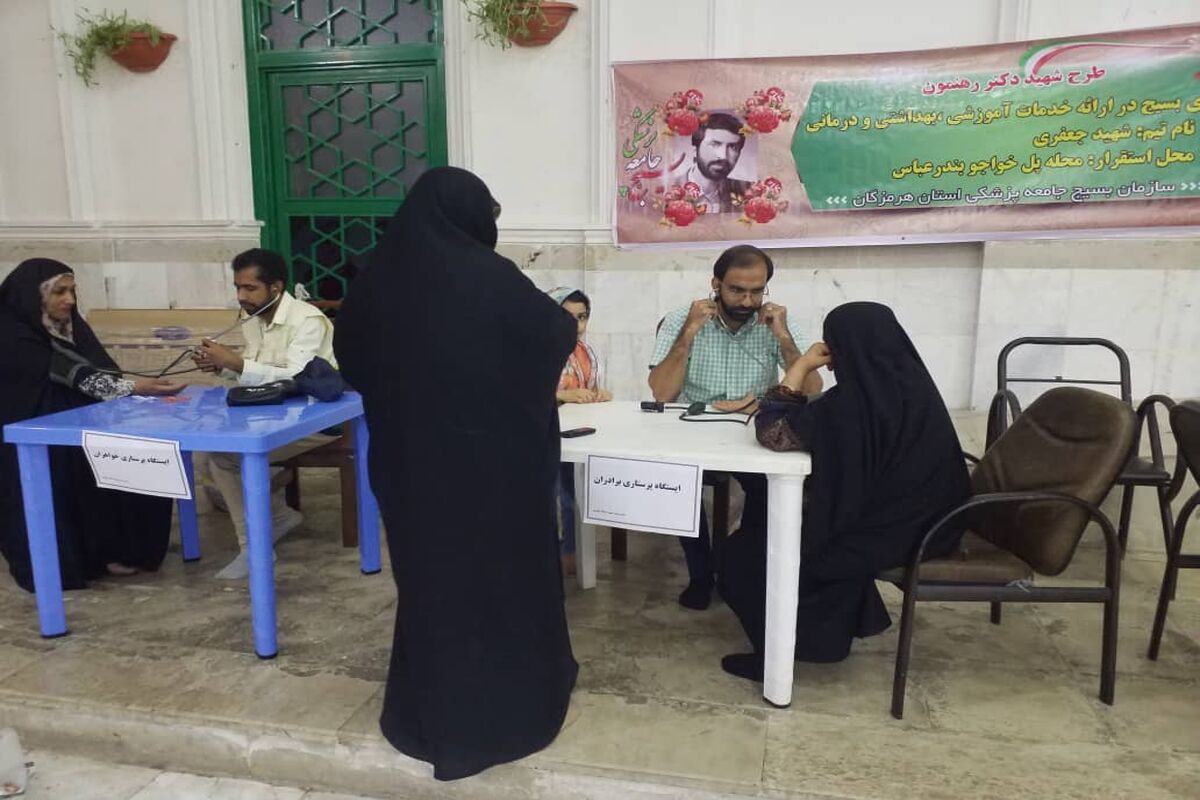 بسیج پزشکی