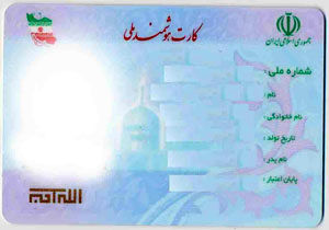 صدور کارت ملی 82 درصد از جمعیت هرمزگان