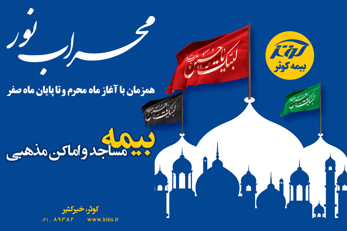 بیمه کوثر