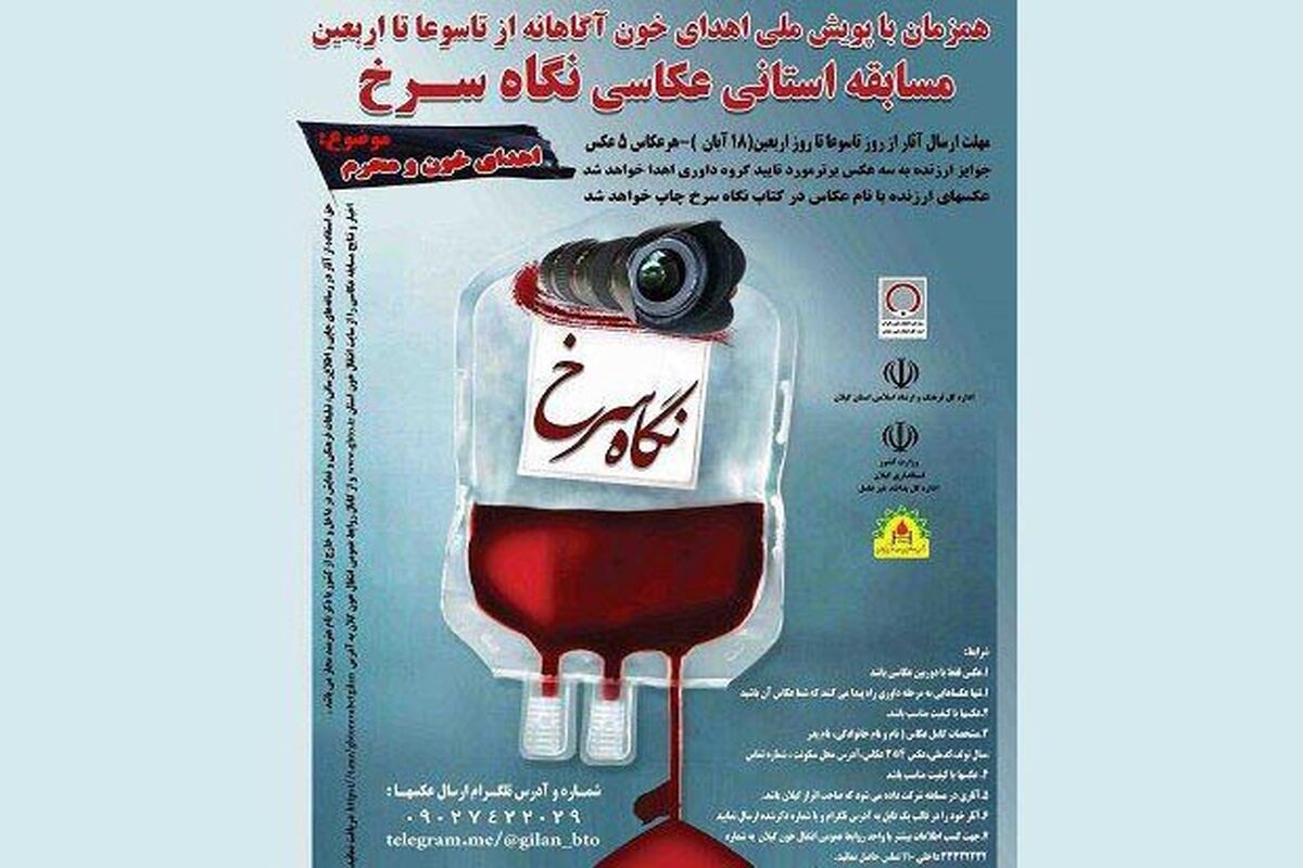 نگاه سرخ