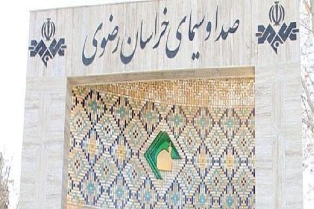 خراسان رضوی 
