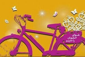 اصفهان پا به رکاب بهار می شود