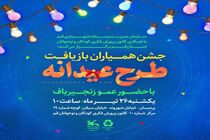 نمایشگاه «دهه ولایت علوی؛ اکمال دین نبوی» در حرم بانوی کرامت برپا شد