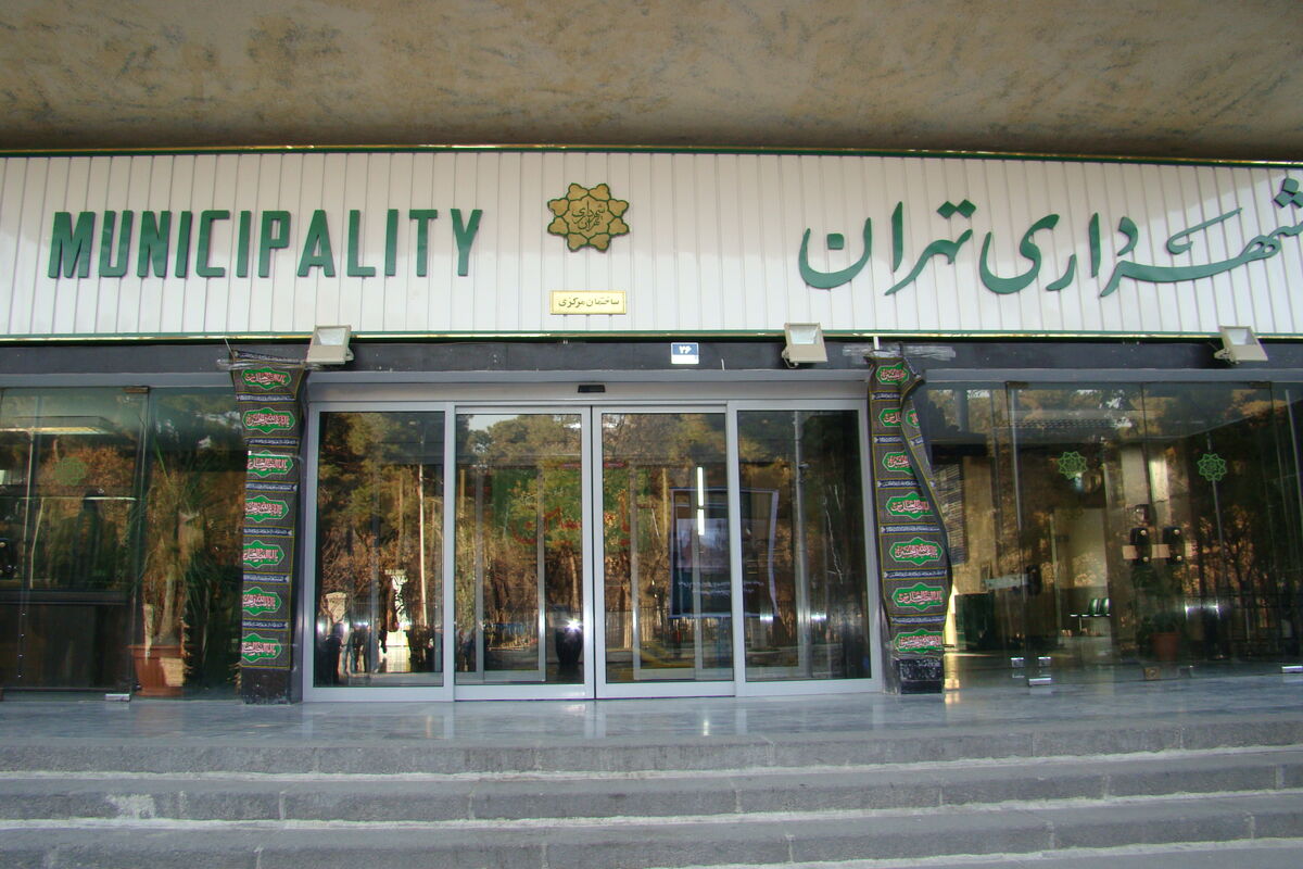 شهرداری-تهران
