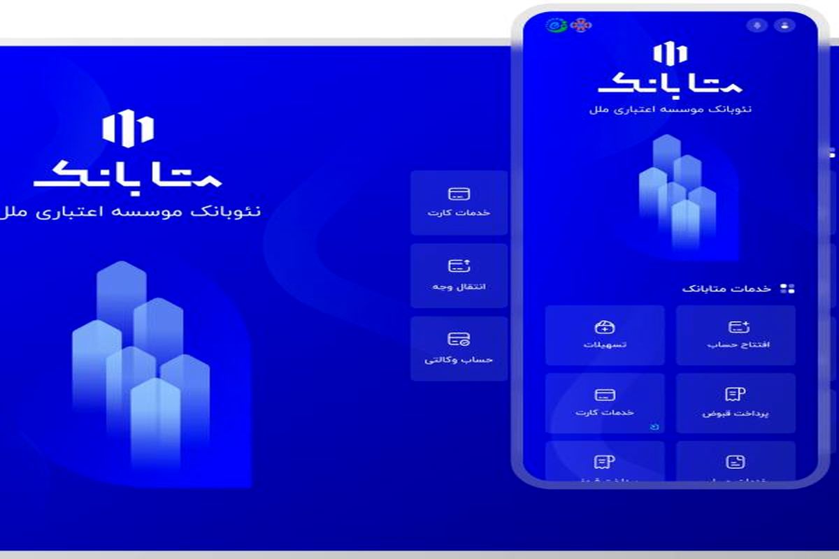 موسسه اعتباری ملل