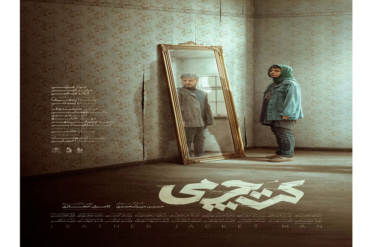 فیلم کت چرمی