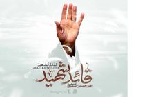 ۷ اثر موسیقی برای بدرقه رهبر شهید/«قائد شهید» روی آنتن می‌رود