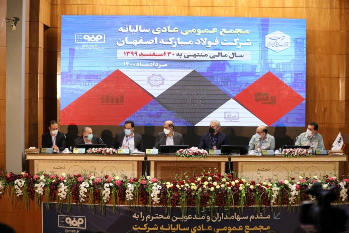 فولاد مبارکه اصفهان