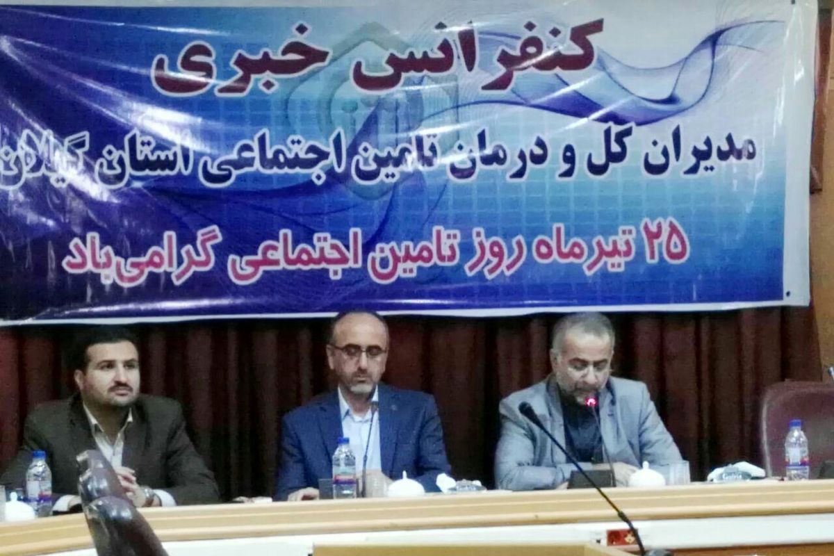 حق پرست تامین اجتماعی گیلان