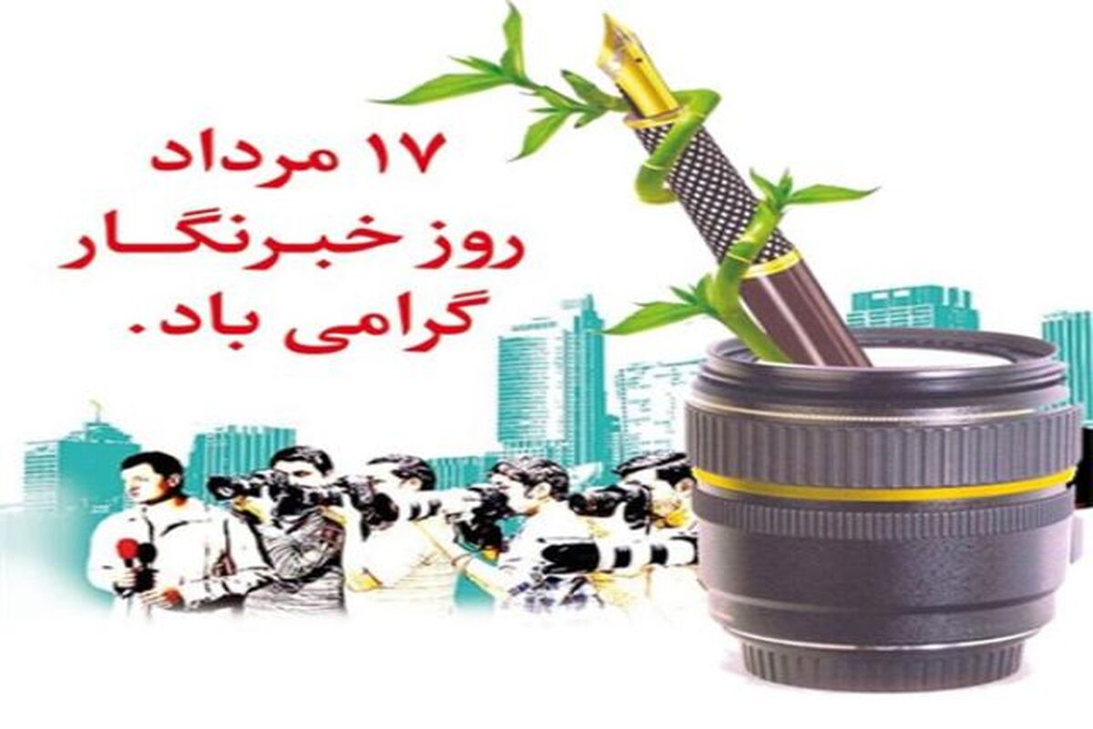 روز خبرنگار2