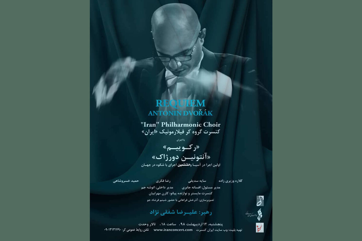 رکوئیم اثر جاودان  آنتونین دورژاک در ایران