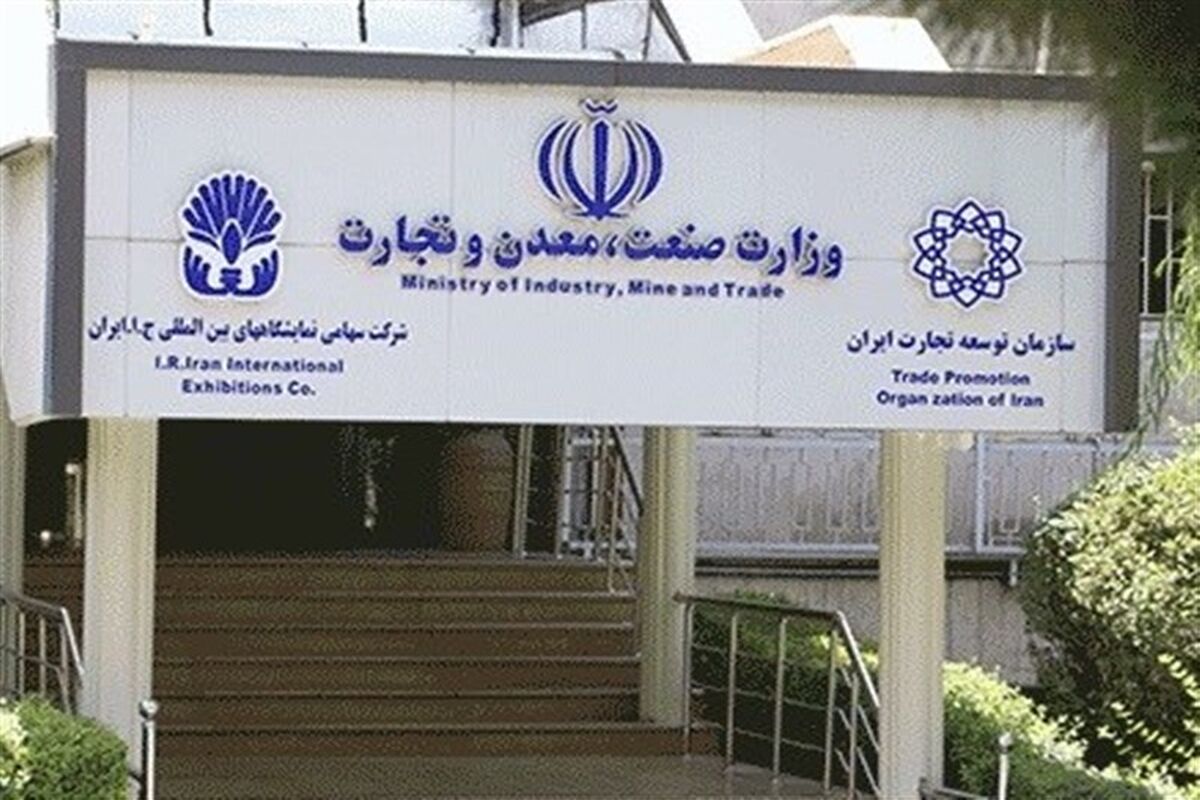 سازمان توسعه تجارت ایران 