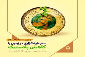 برنامه‌های سازمان مدیریت پسماند قم به مناسبت روز زمین پاک تشریح شد