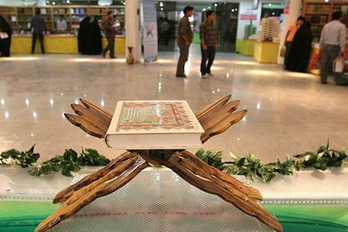 نمایشگاه قرآن و عترت