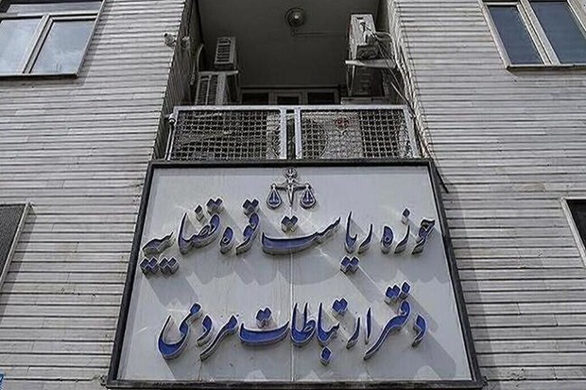 قوه قضاییه