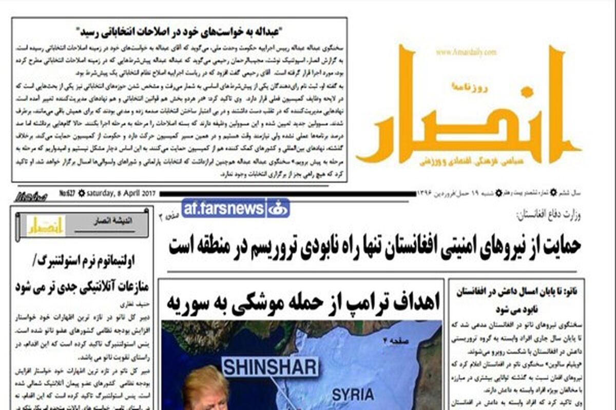 عناوین روزنامه های افغانستان