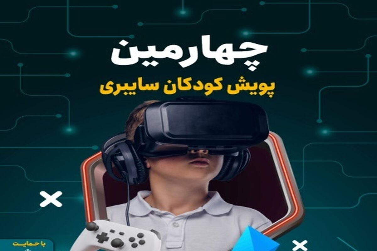 کودکان سایبری