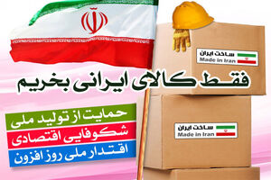 حمایت از تولید داخلی، درمان معضل بیکاری است