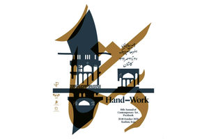 خانه منوچهری کاشان میزبان دهمین سالانه هنر پرسبوک می شود