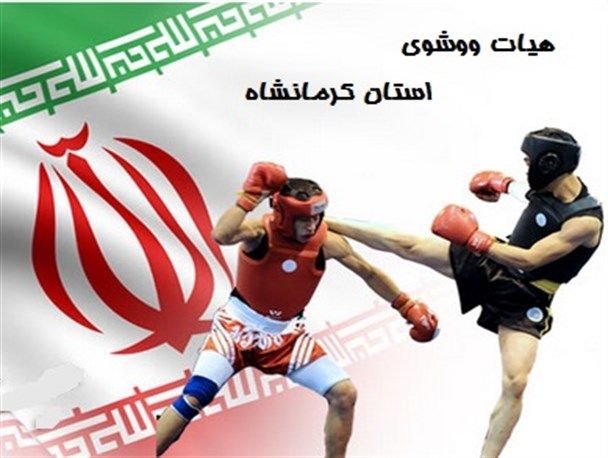 گفتوگو با چند تن از ورزشکاران معترض به عملکرد هیئت ووشوی کرمانشاه