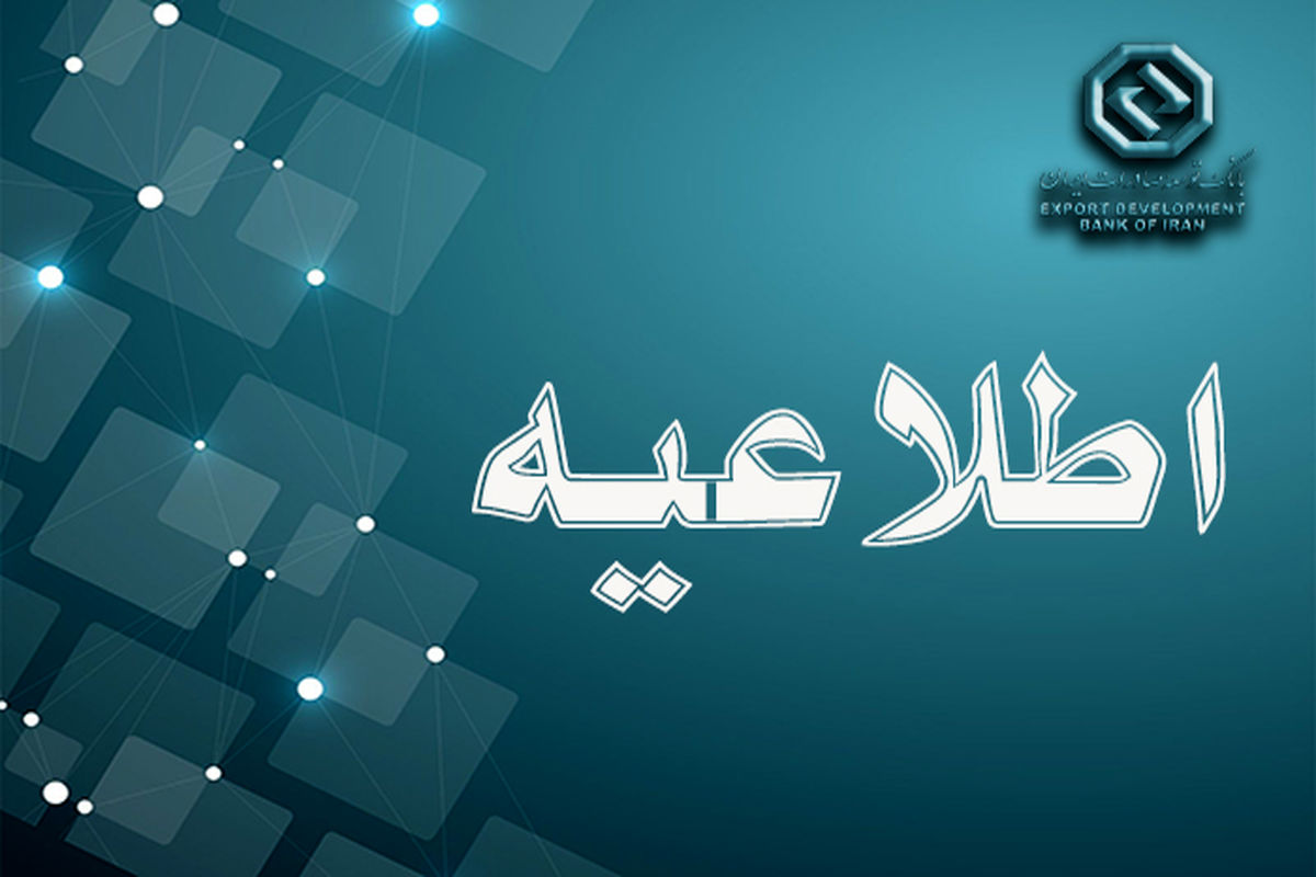بانک توسعه صادرات ایران