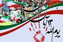 دعوت جامعه ورزش به حضور پرشور در مراسم یوم‌الله ۱۳ آبان مقابل لانه جاسوسی
