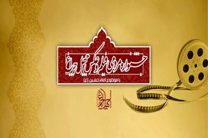 هیات انتخاب دو بخش جشنواره «چهل‌چراغ» معرفی شد