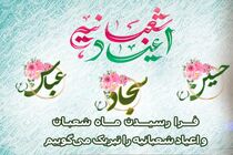 پیام تبریک مدیرعامل بانک رفاه کارگران به مناسبت فرا رسیدن اعیاد شعبانیه
