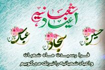 پیام تبریک مدیرعامل بانک رفاه کارگران به مناسبت فرا رسیدن اعیاد شعبانیه